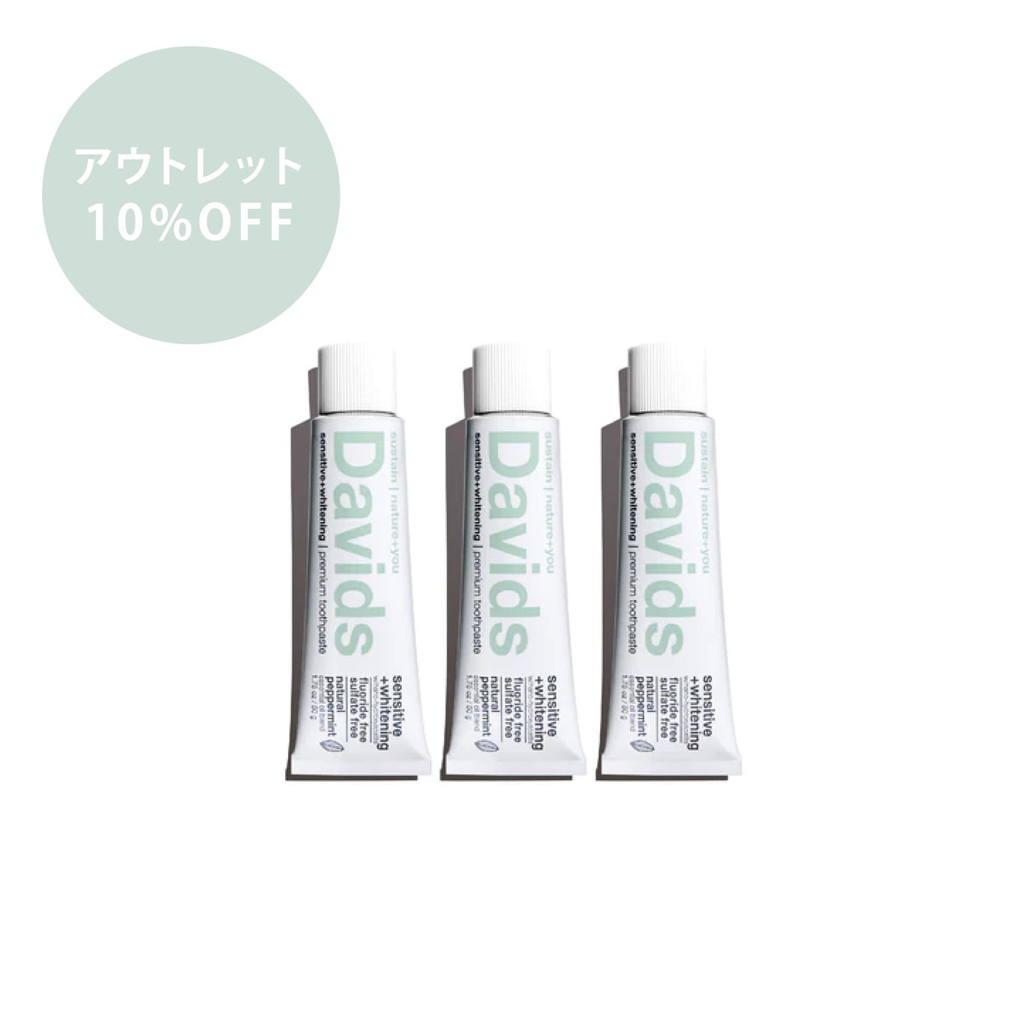 <SALE>ホワイトニングトゥースペースト(センシティブ)3本セット